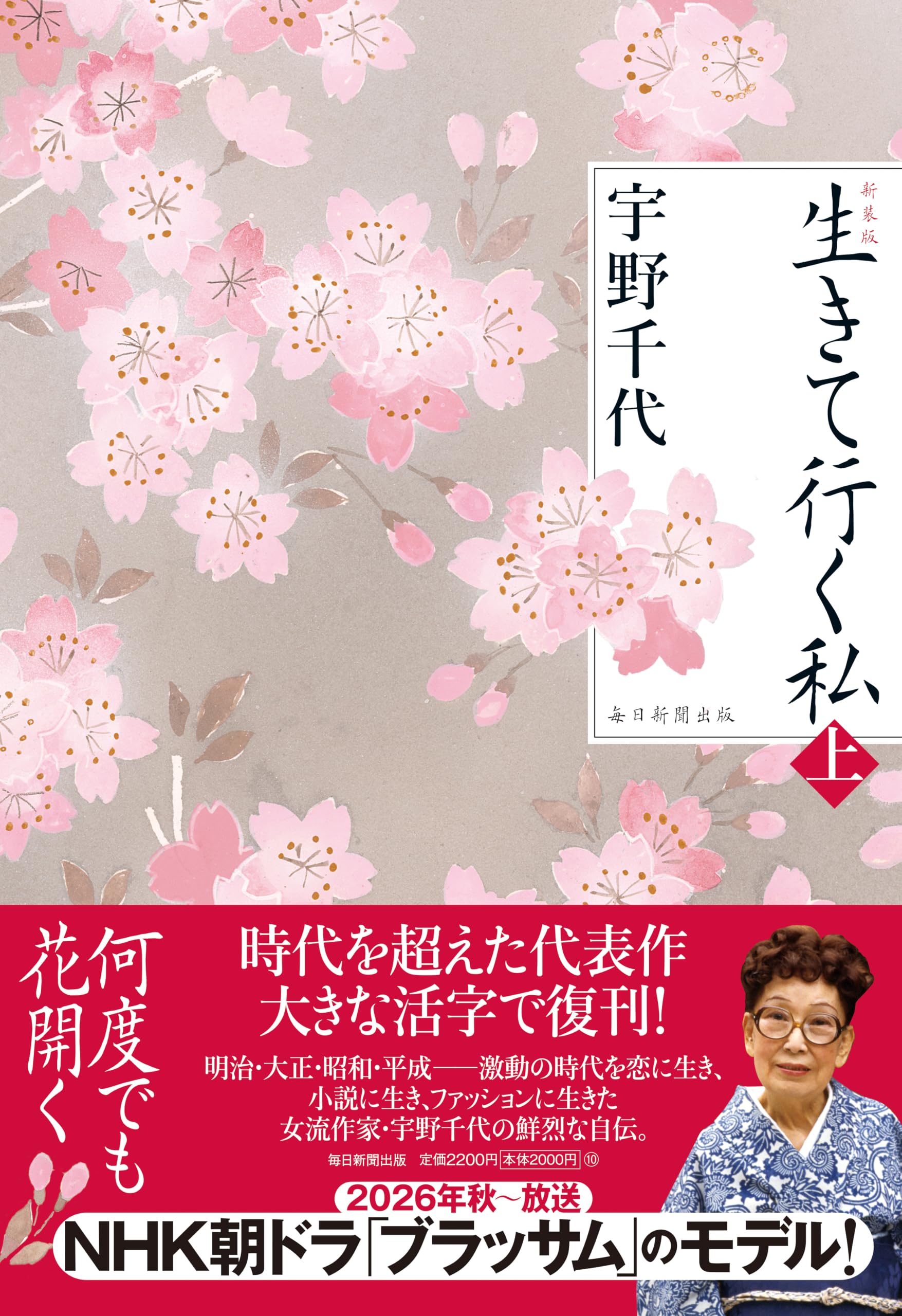 新装版　生きて行く私（上）