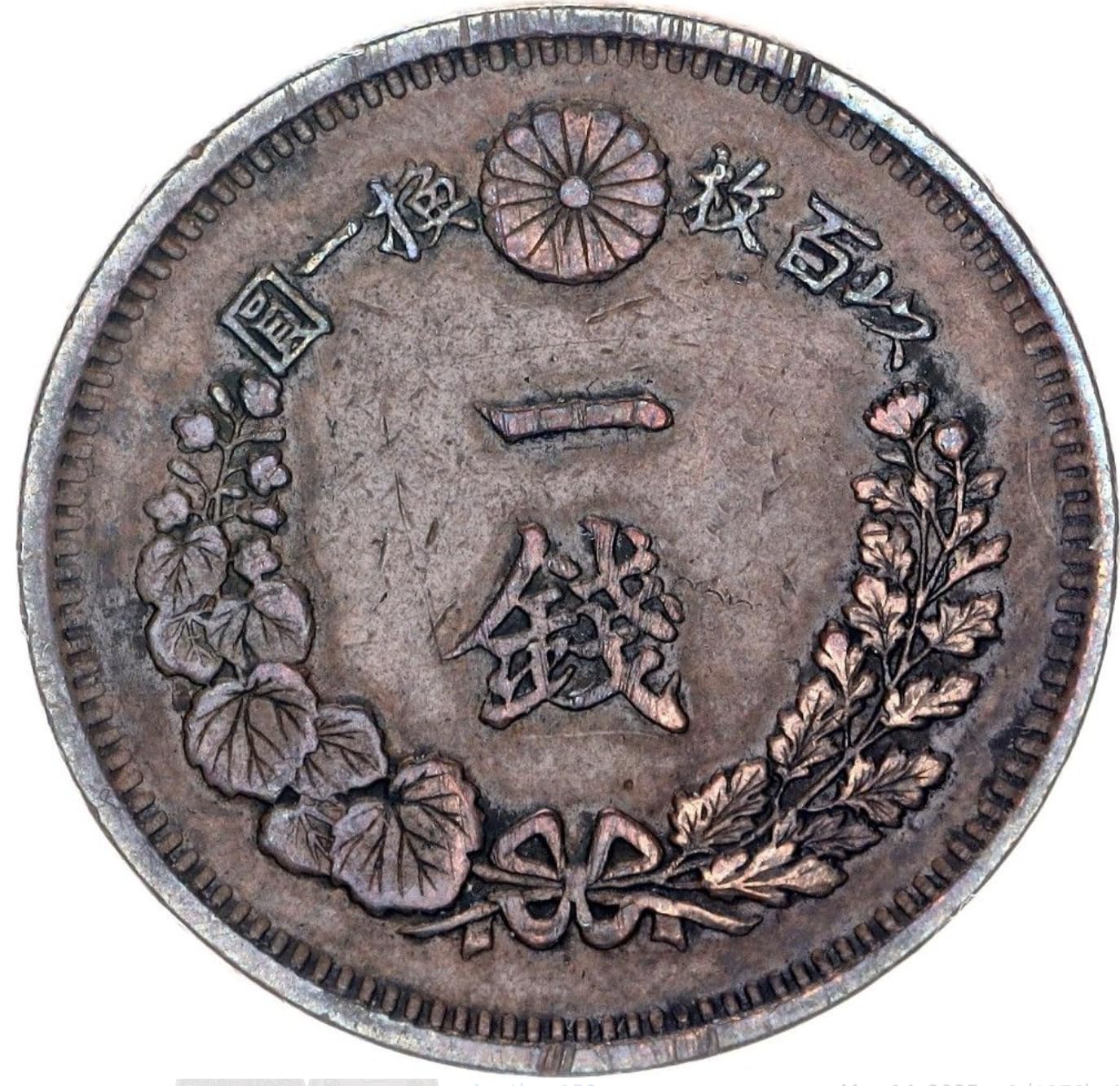 1873-1891 Japanese 1 Sen Dragon Coin I Authentic Meiji Restoration