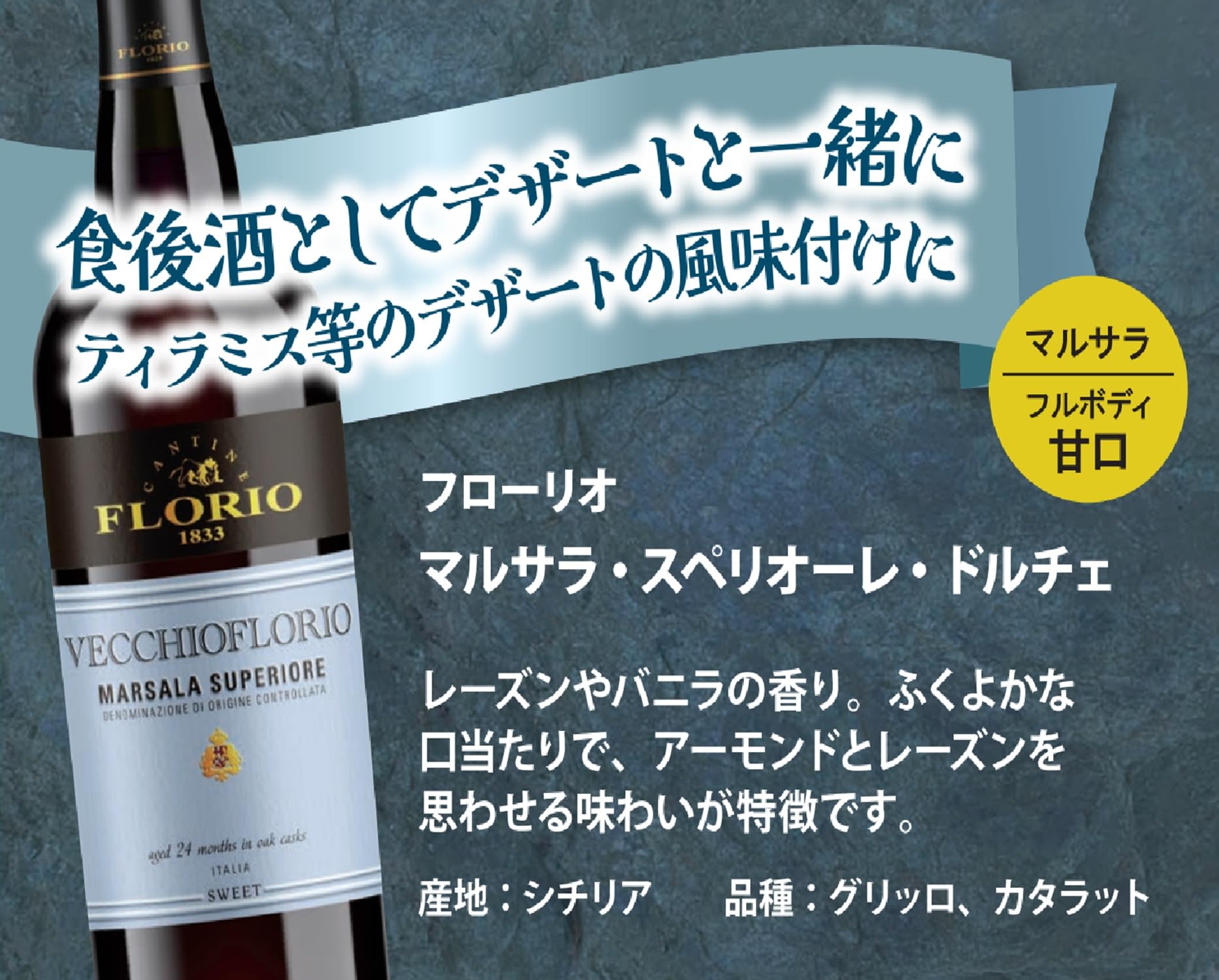 Cantine Florio Vecchioflorio Marsala Superiore Dolce , 750 ml