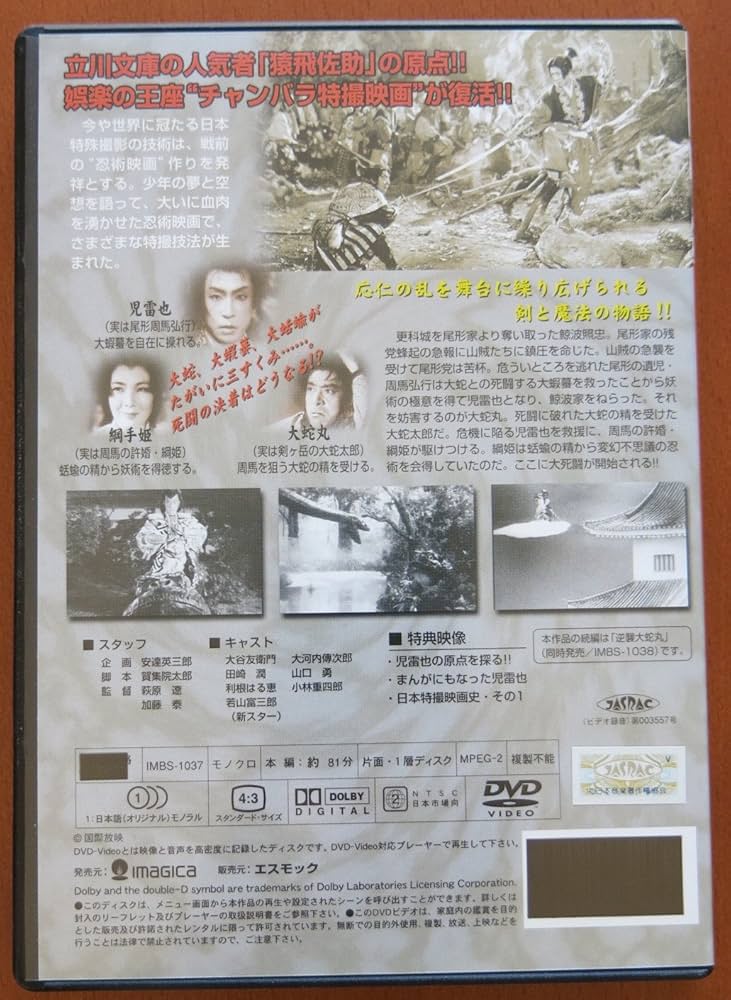 Amazon.co.jp: 新東宝名画傑作選 DVD-BOX9 伝奇時代劇編
