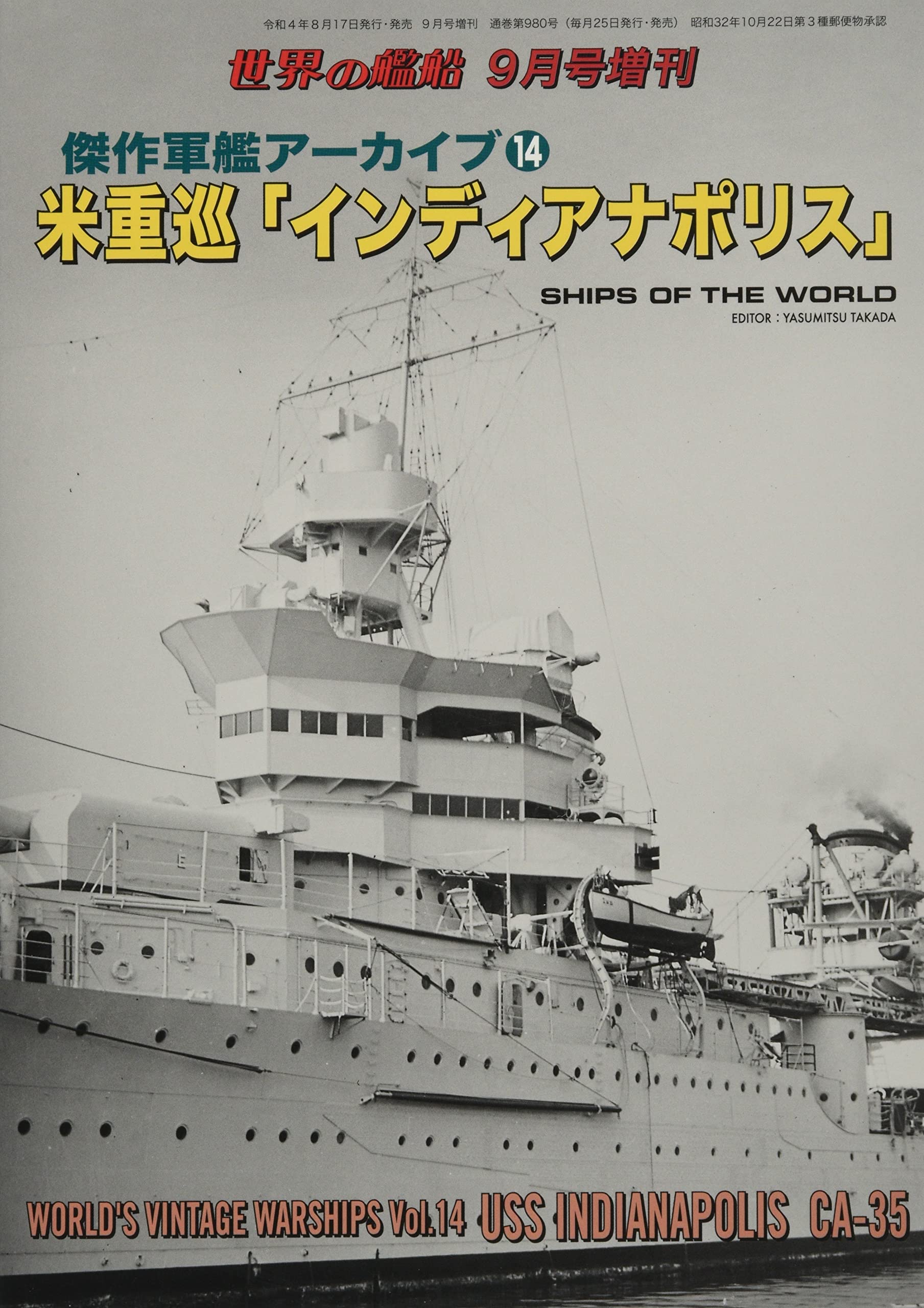 9月25日　専用　本 ポパイ 111号 昭和56年9月25日号 表紙画・松下進(〈ボクたちの