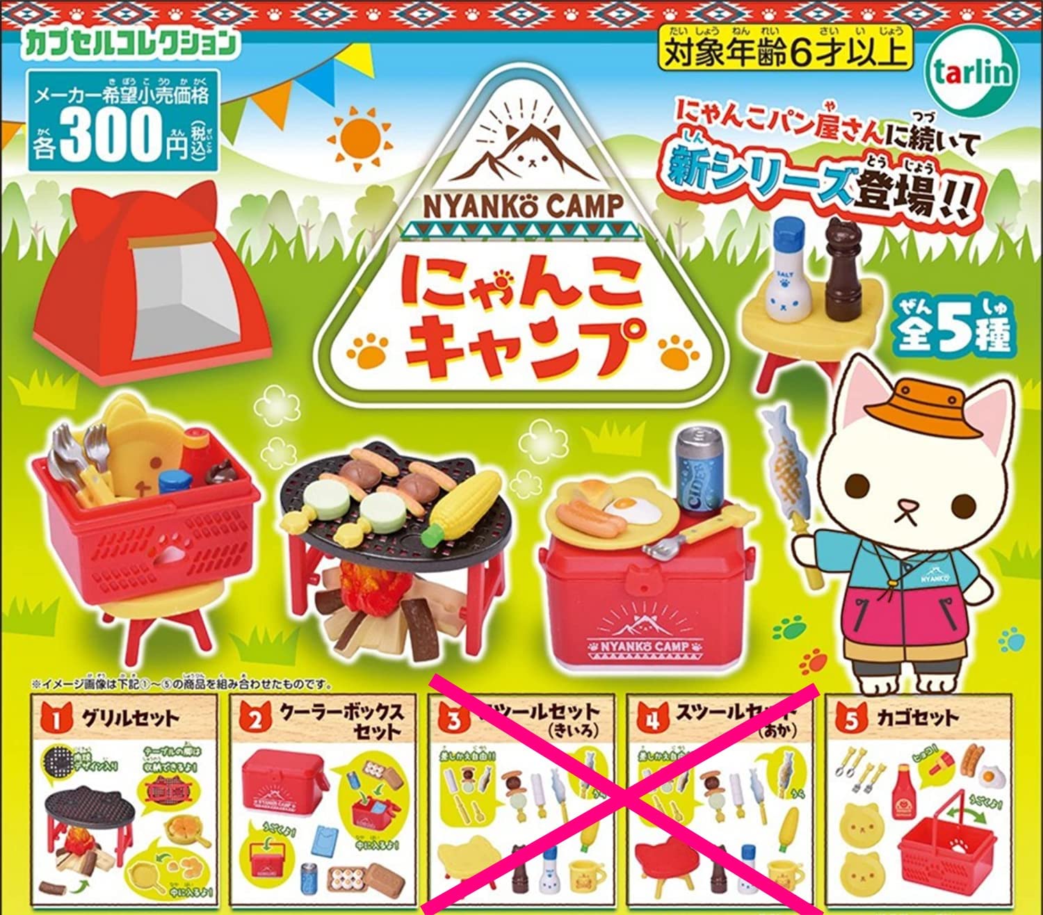 Amazon | にゃんこキャンプ × アソート3種セット（1.2.5