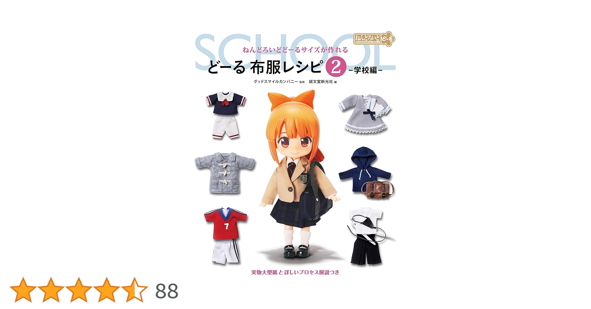 どーる 布服レシピ2 学校編: ねんどろいどどーるサイズが作れる どーる 布服レシピ2 学校編: ねんどろいどどーるサイズが作れる