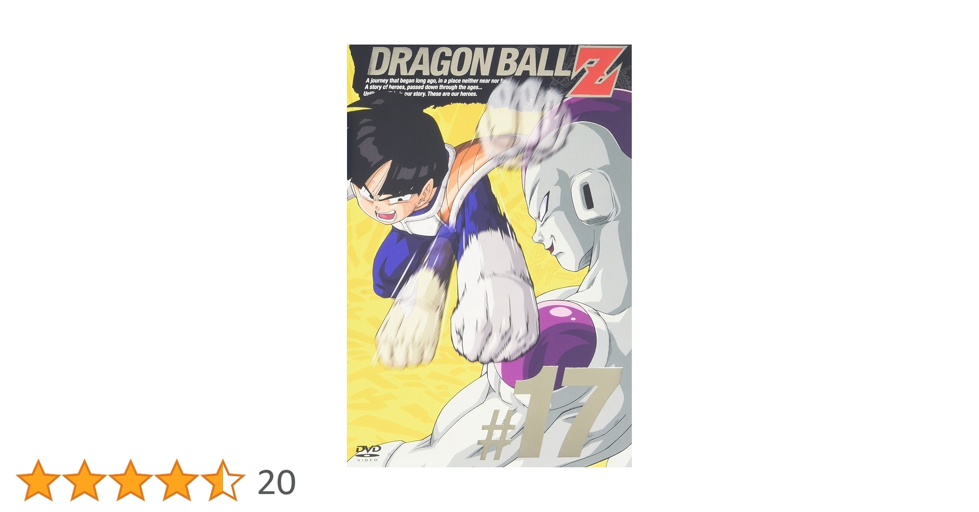 Amazon.co.jp: DRAGON BALL Z 第17巻 [DVD] : 野沢雅子, 鶴