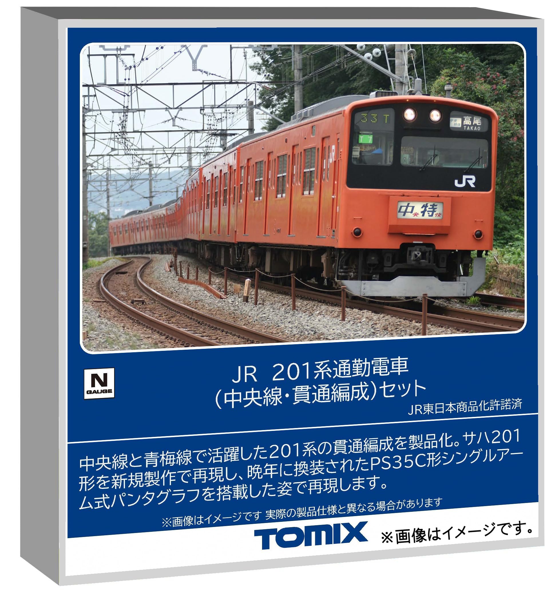 Amazon | トミーテック (TOMYTEC) TOMIX Nゲージ JR 201系 中央