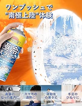 瞬間冷却スプレー 5本セット 熱中症対策 ボランティア アウトドア キャンプ 熱中症対策 瞬間冷却 氷ーるどスプレー 420ml×5本セット | 岐阜