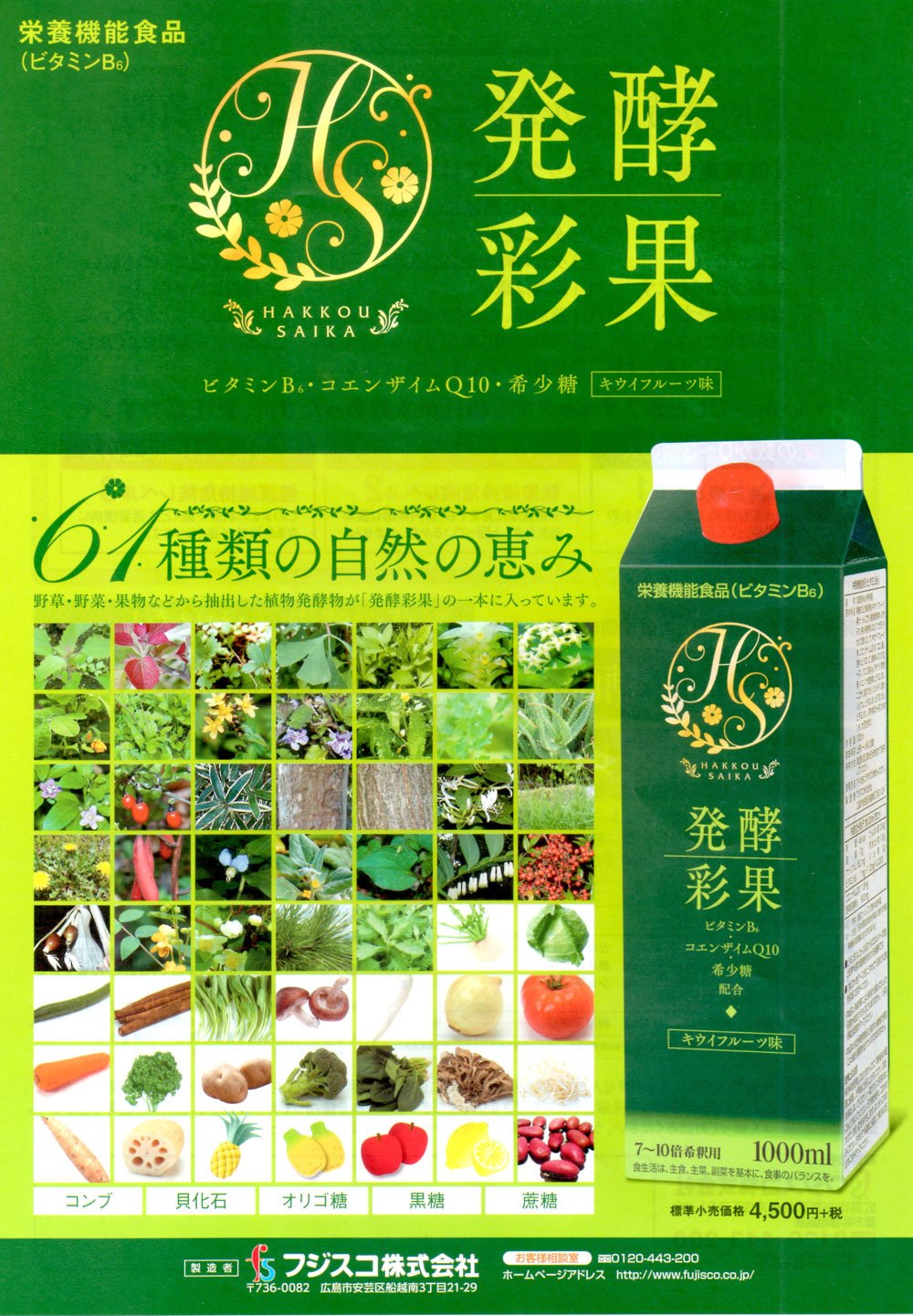 Amazon | 発酵彩果 1000ml 「3本セット」 | MP | マルチ酵素