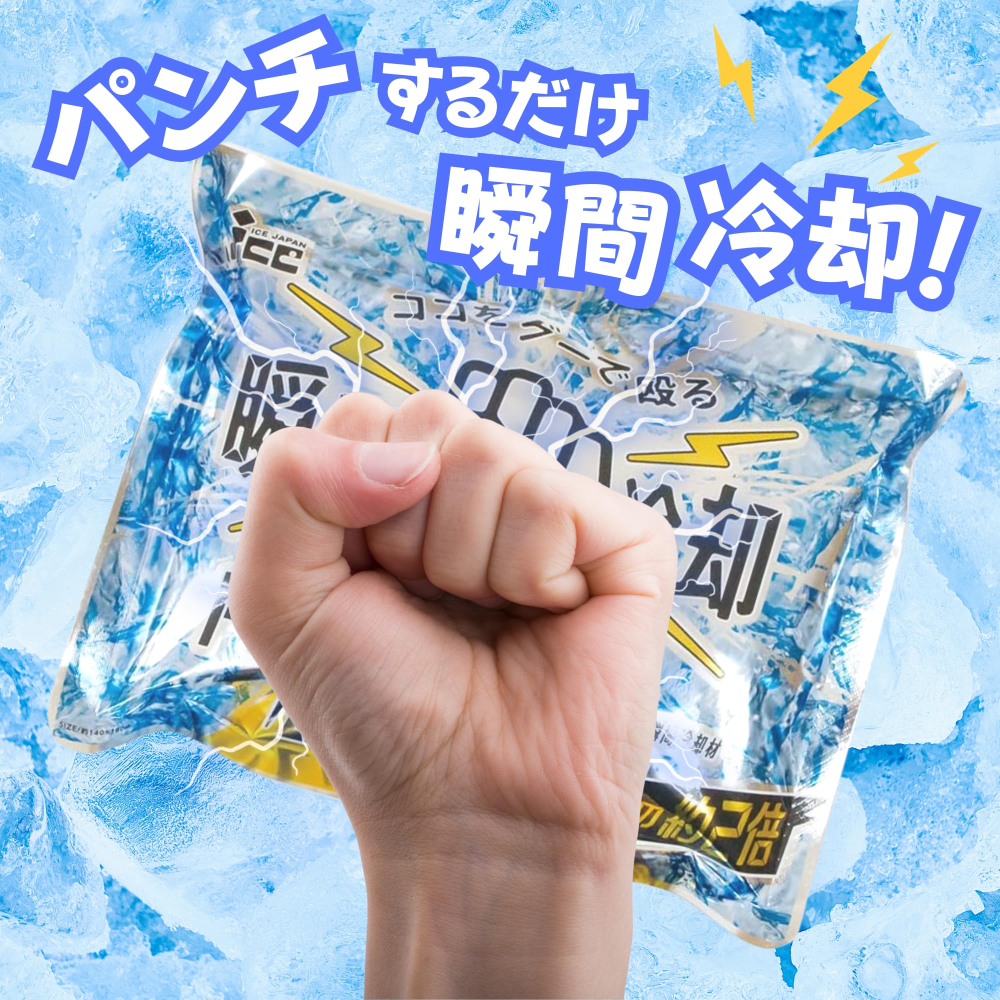 Amazon | アイスジャパン 瞬間冷却剤 〔 パンチクールロング × 15個
