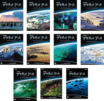 (未使用･未開封品)　プラネットアース dvd box 2 episode 5~episode 7 sdt40b8 Amazon.co.jp: プラネットアース dvd box 2 episode 5~episode 7