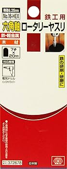 Amazon | SK11 六角軸 ロータリーヤスリ 鉄工用 7×20mm NO.16