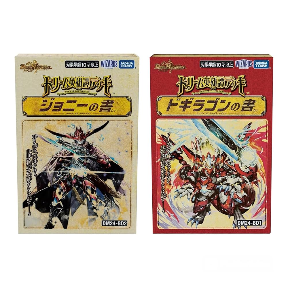 新品未開封 ドリーム英雄譚 ドギラゴンの書 ジョニーの書 各2個 合計4個セット 新品未開封 ドリーム英雄譚 ドギラゴンの書 ジョニーの書 各2個