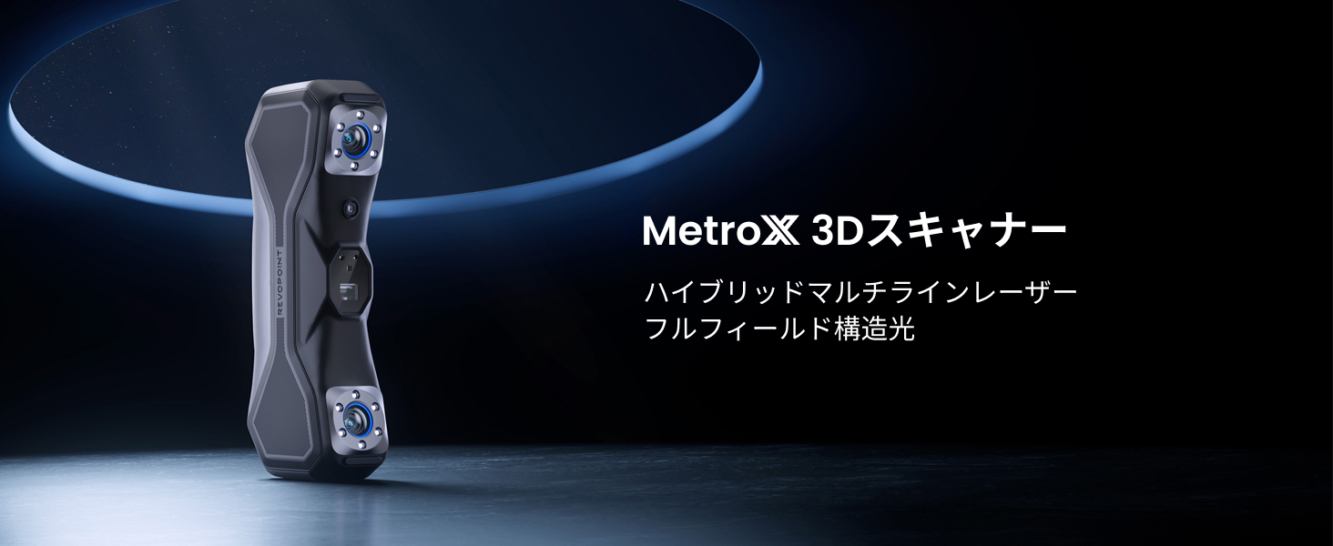 Amazon.co.jp: Revopoint MetroX 3Dスキャナー 最大精度0.01mm