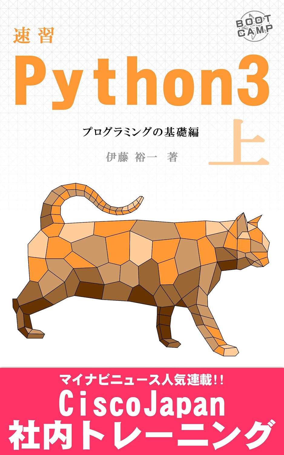 sokusyu python 3 jyo: puroguraminngunokisohen Sokushu Python 3 ...