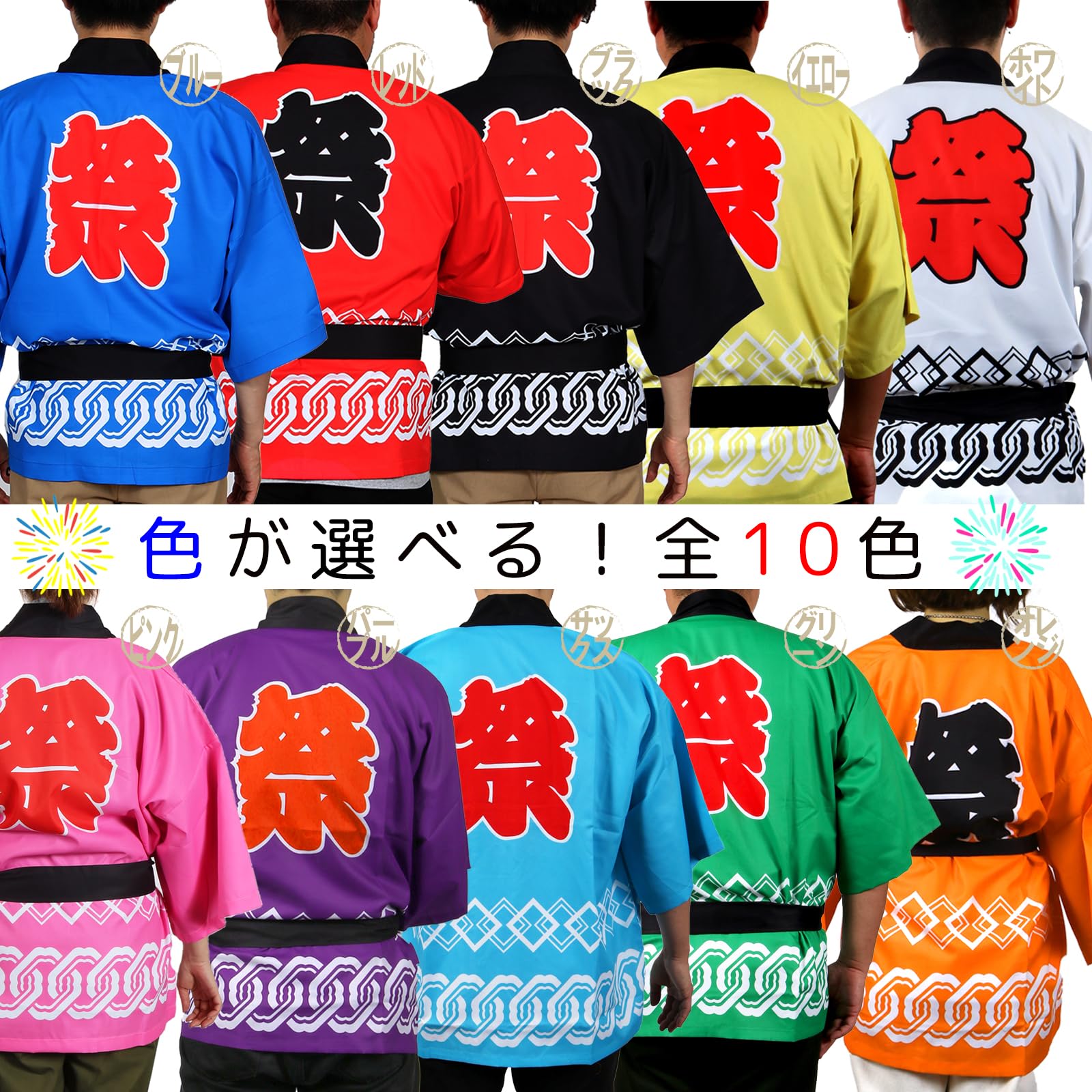 Colorful Happi Festival Coat with Hakama Waist Strap