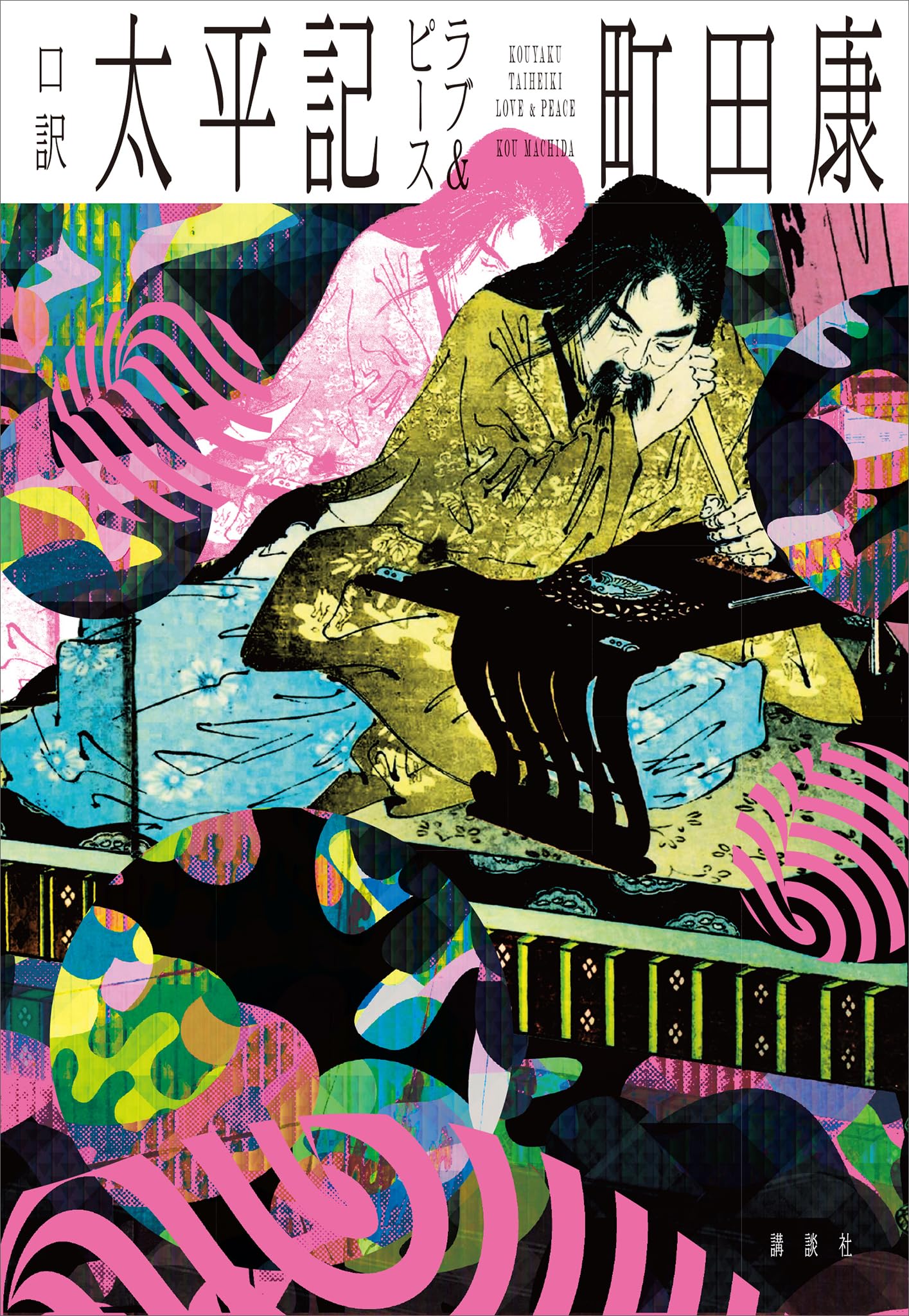 町田康 小説 等 39冊 町田康 小説 等 39冊 町田康 小説 等 39冊 町田康 小説 等