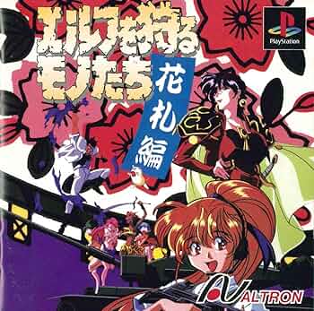 「エルフを狩るモノたち」のポスター エルフを狩るモノたち | バンダイチャンネル｜最新作から不朽の