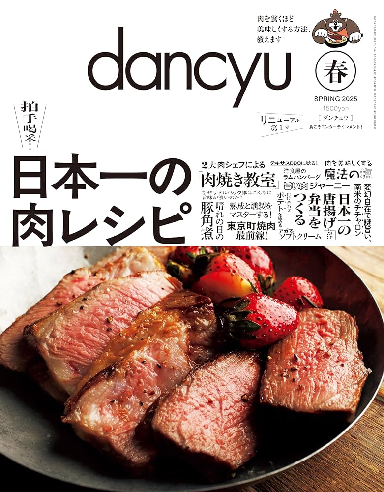 dancyu　雑誌 dancyu(ダンチュウ) 2024年8月号 (発売日2024年07月05日) | 雑誌