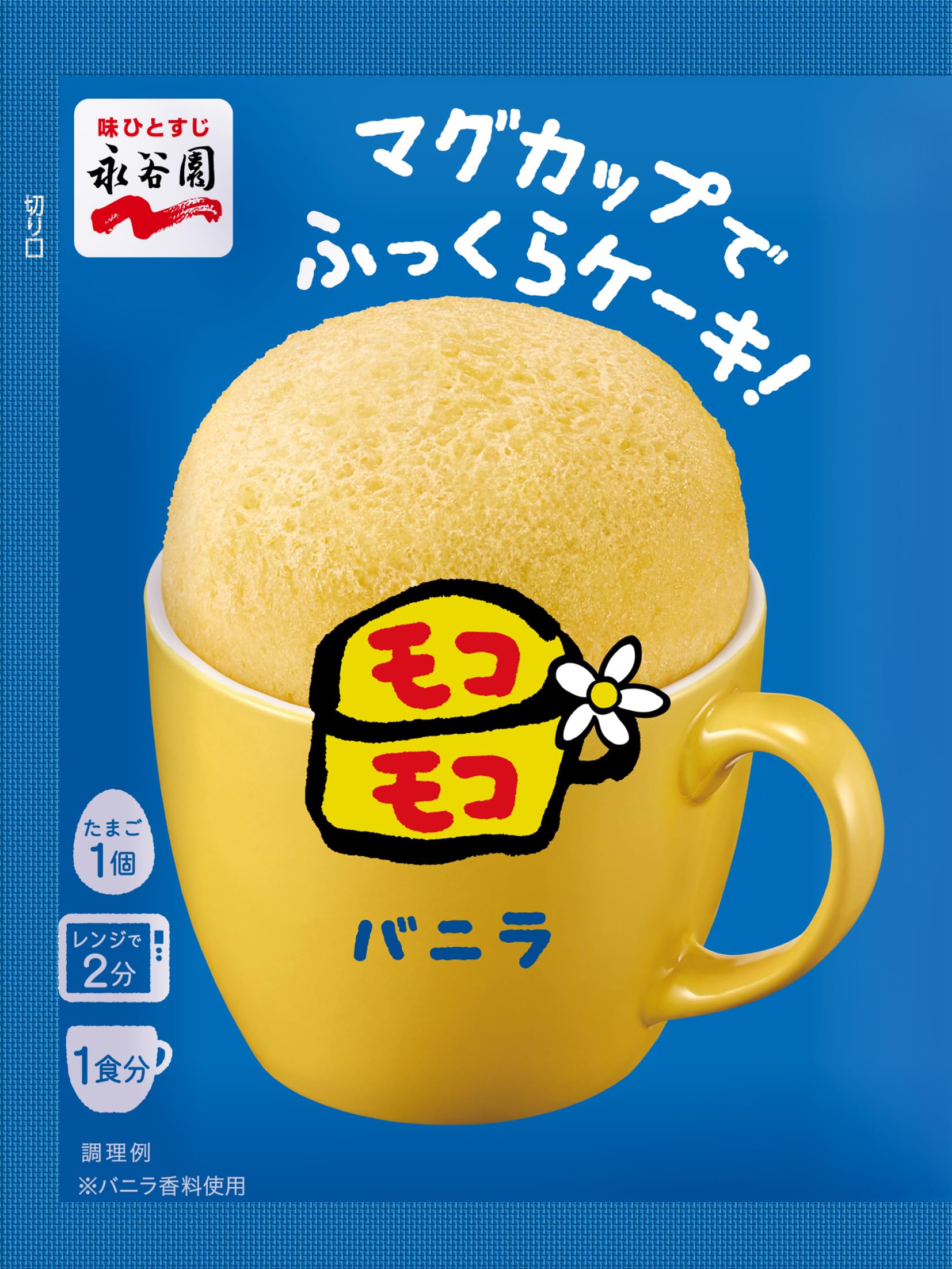 永谷園　マグカップでふっくらケーキ　モコモコ　バニラ　チョコ　 まとめ売り　80 Amazon | 永谷園 マグカップでふっくらケーキ！モコモコ バニラ 39g