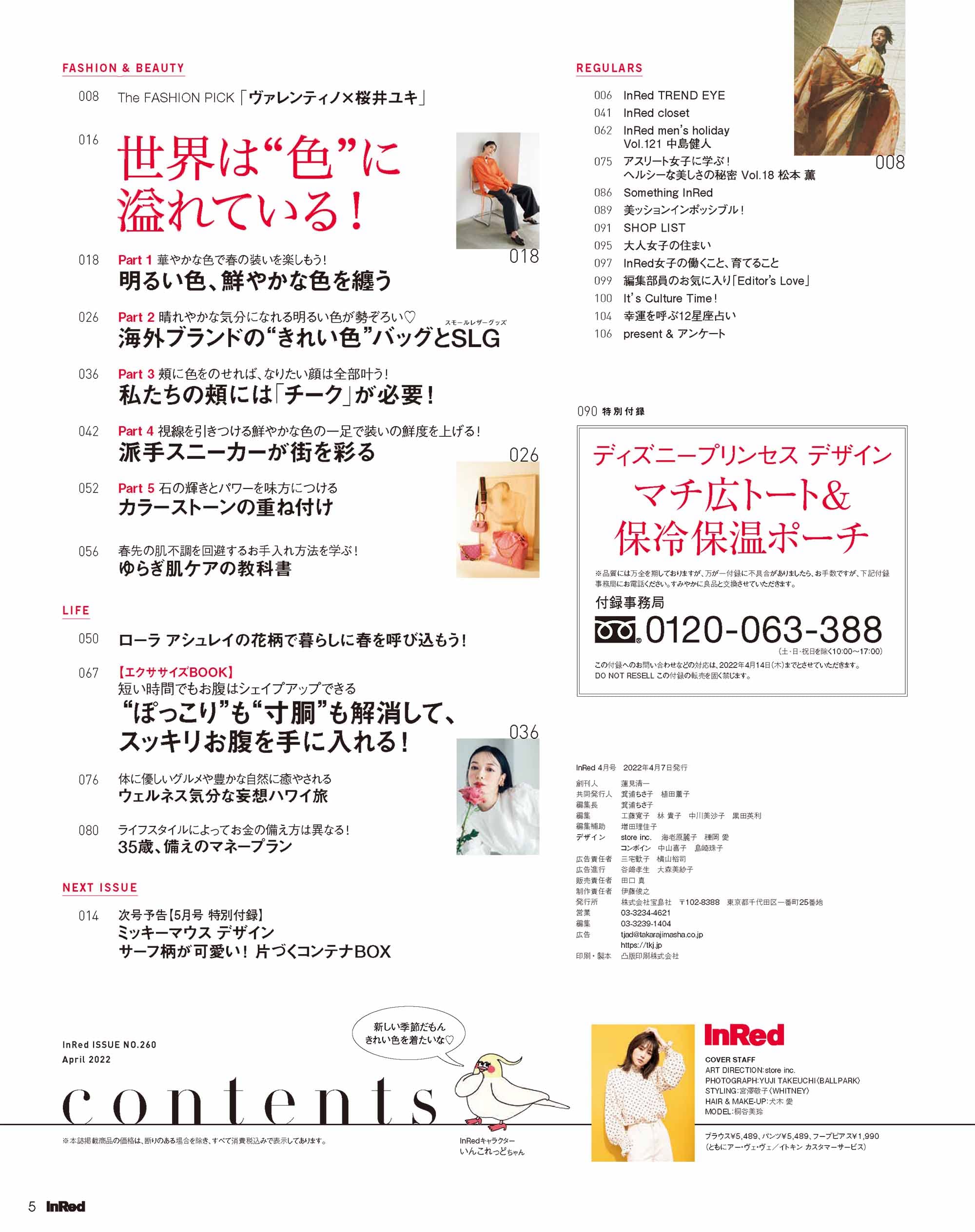 In Red インレッド 22年 4月号 本 通販 Amazon In Red インレッド 22年 4月号 本 通販 Amazon