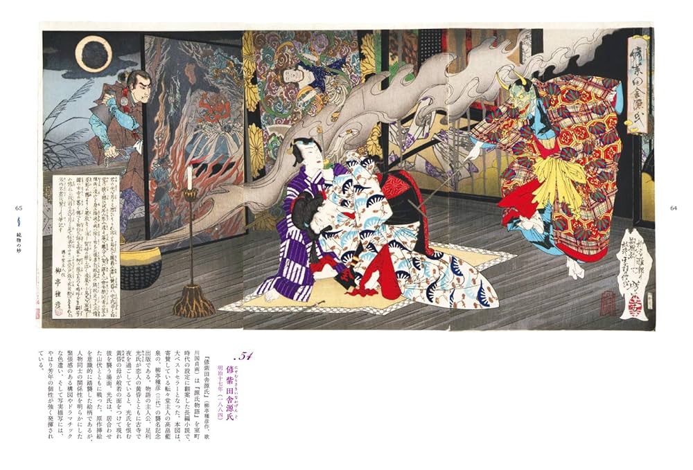 最後の浮世絵師 月岡芳年 | 神谷 浩 |本 | 通販 | Amazon