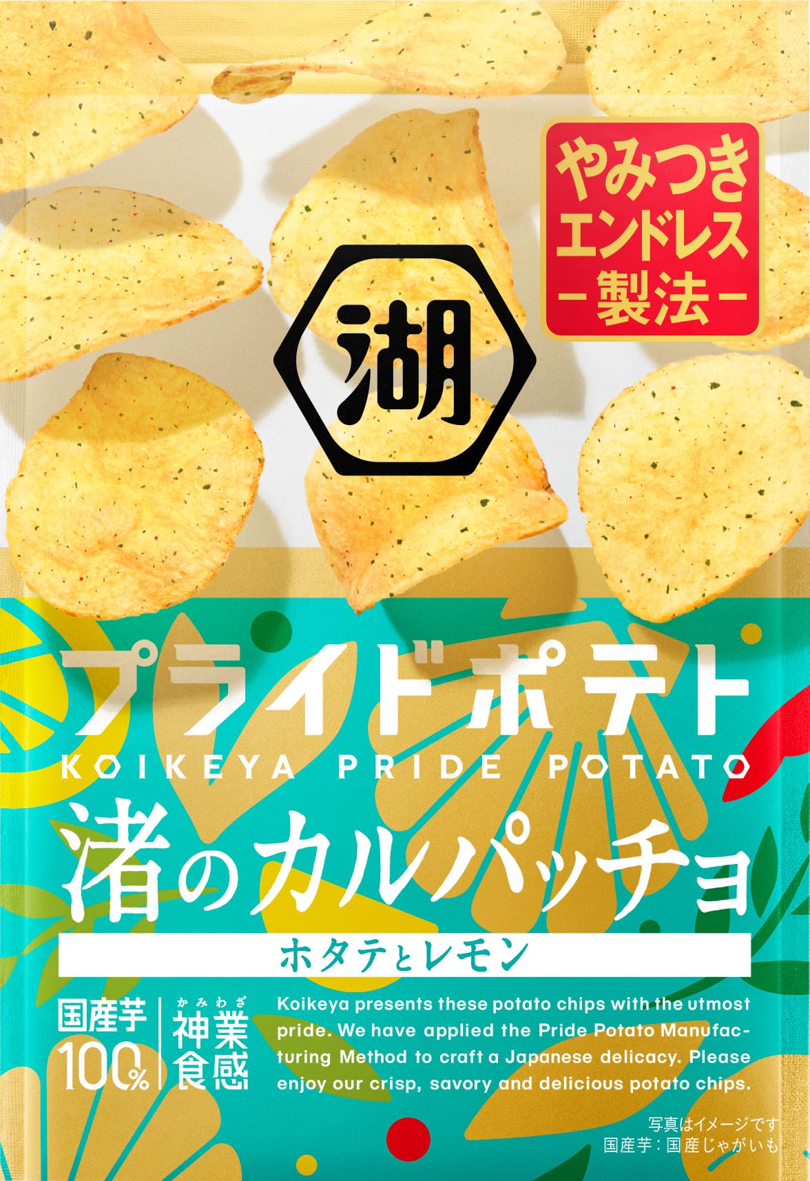 Amazon.co.jp: 湖池屋 湖池屋プライドポテト 渚のカルパッチョ 55g✕12