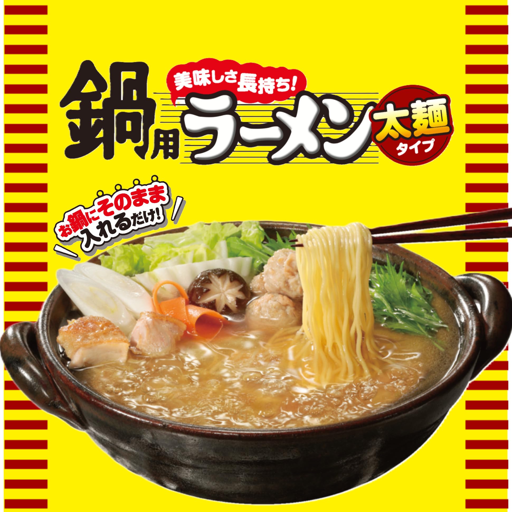 Amazon.co.jp: [冷蔵]マルちゃん 鍋用ラーメン 太麺 2袋入×6袋 : 食品