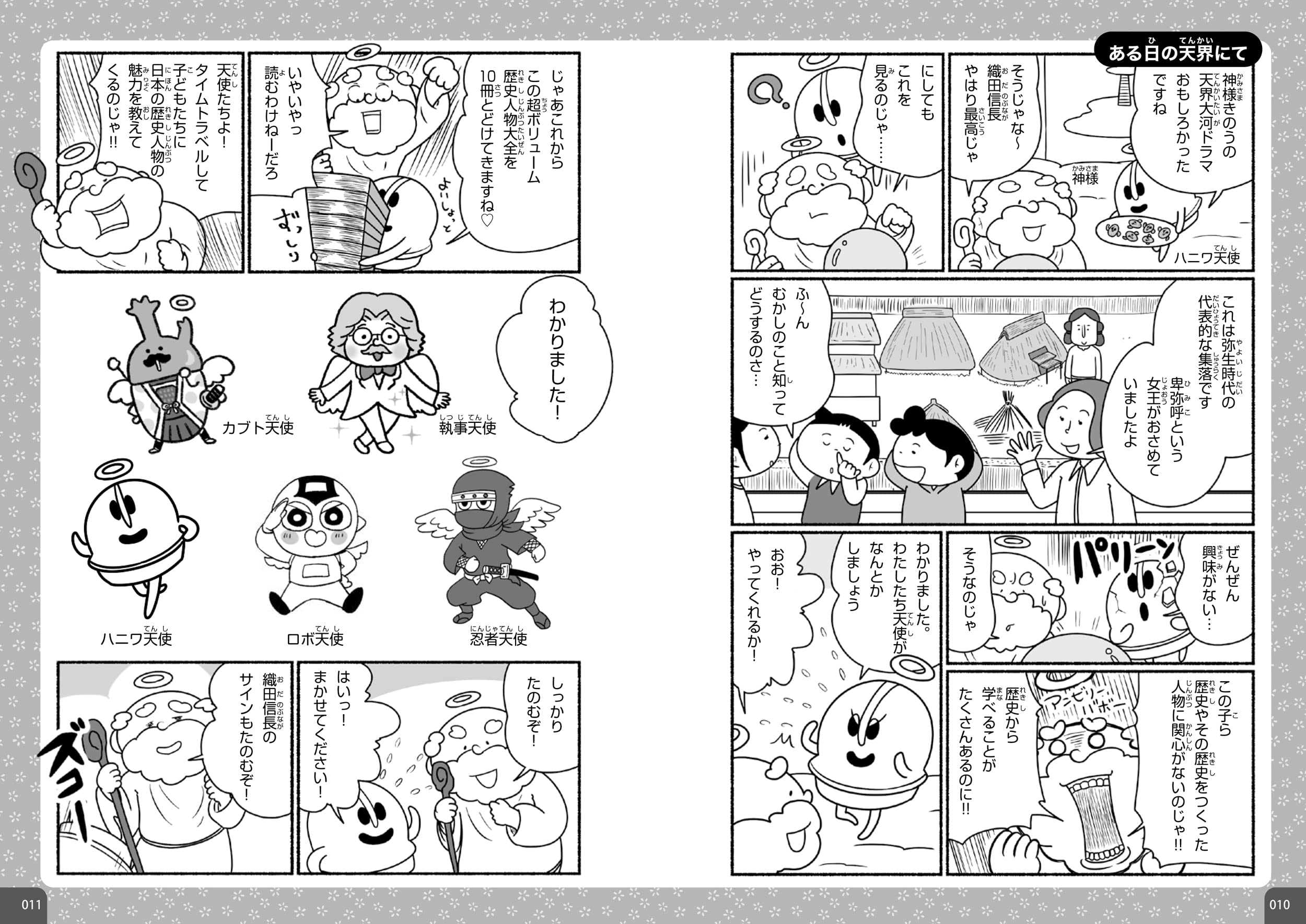 マンガでわかる 10才までに覚えたい日本の歴史人物100 高濱正伸 佐藤暢昭 本 通販 Amazon