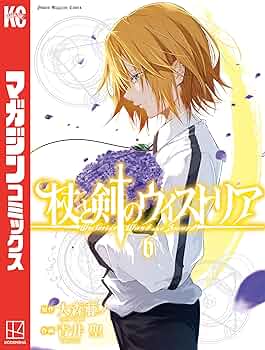 杖と剣のウィストリア全巻初版1-6 初版 杖と剣のウィストリア 1〜6巻 全巻セットの通販 by