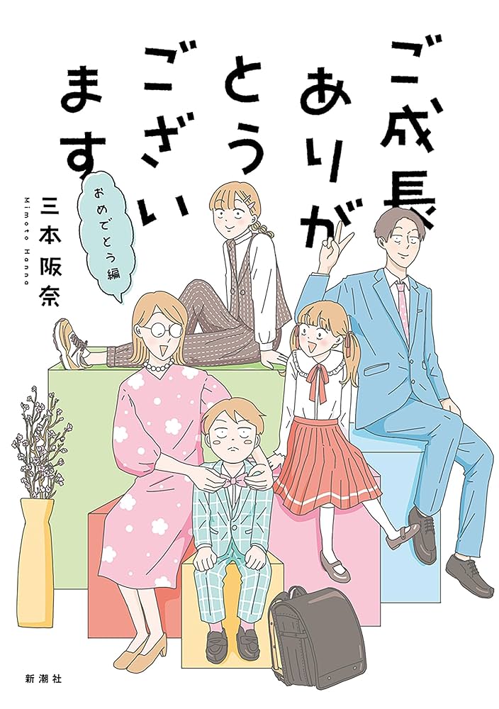 Amazon.co.jp: ご成長ありがとうございます おめでとう編