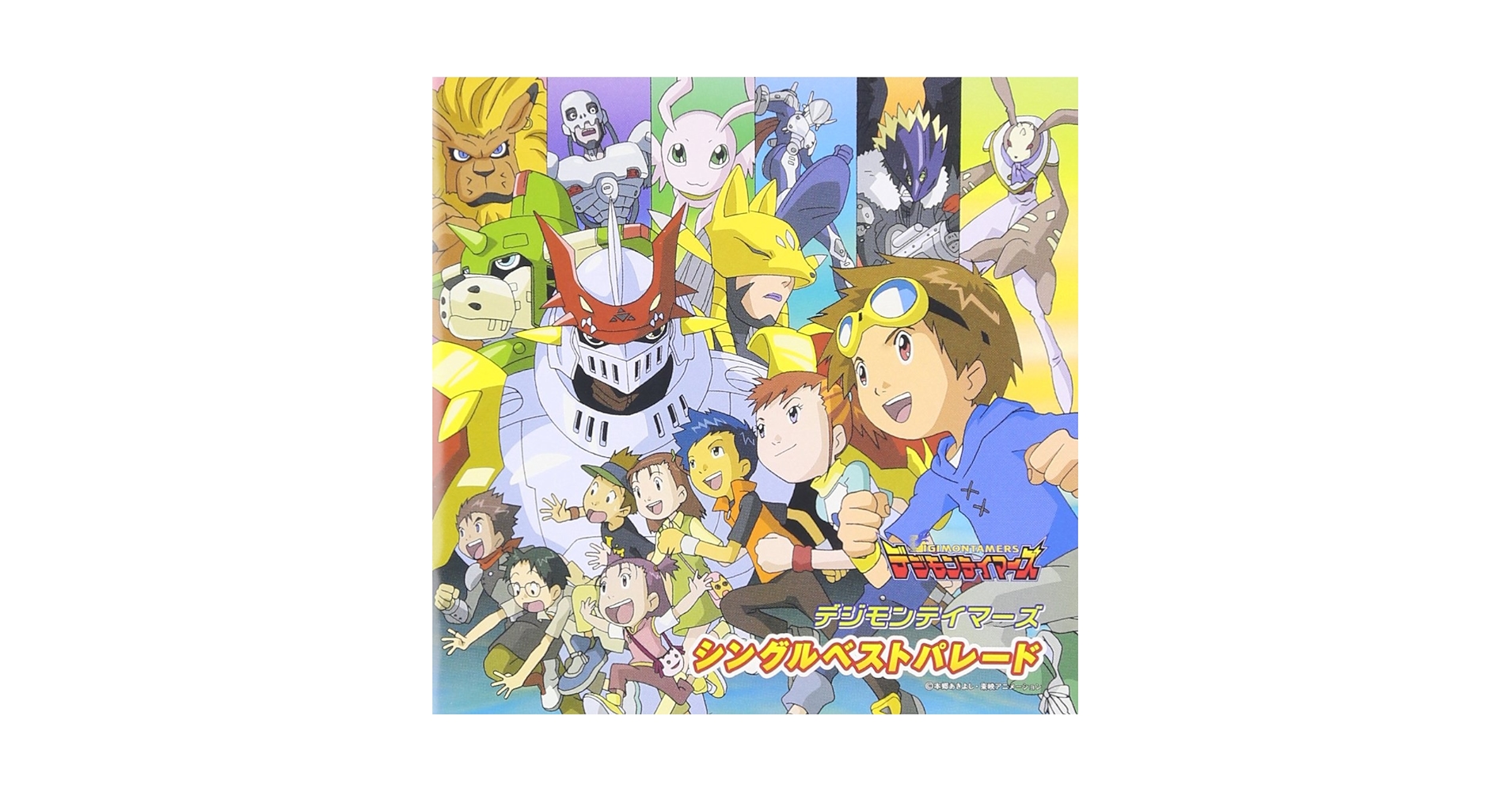 TVサントラ, テイマーズ, AiM, 和田光司, デジモンテイマーズ