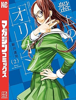 盤上のオリオン