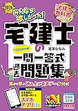 みんほし宅建 一問一答