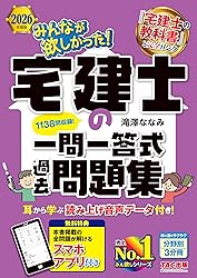 みんほし宅建 一問一答