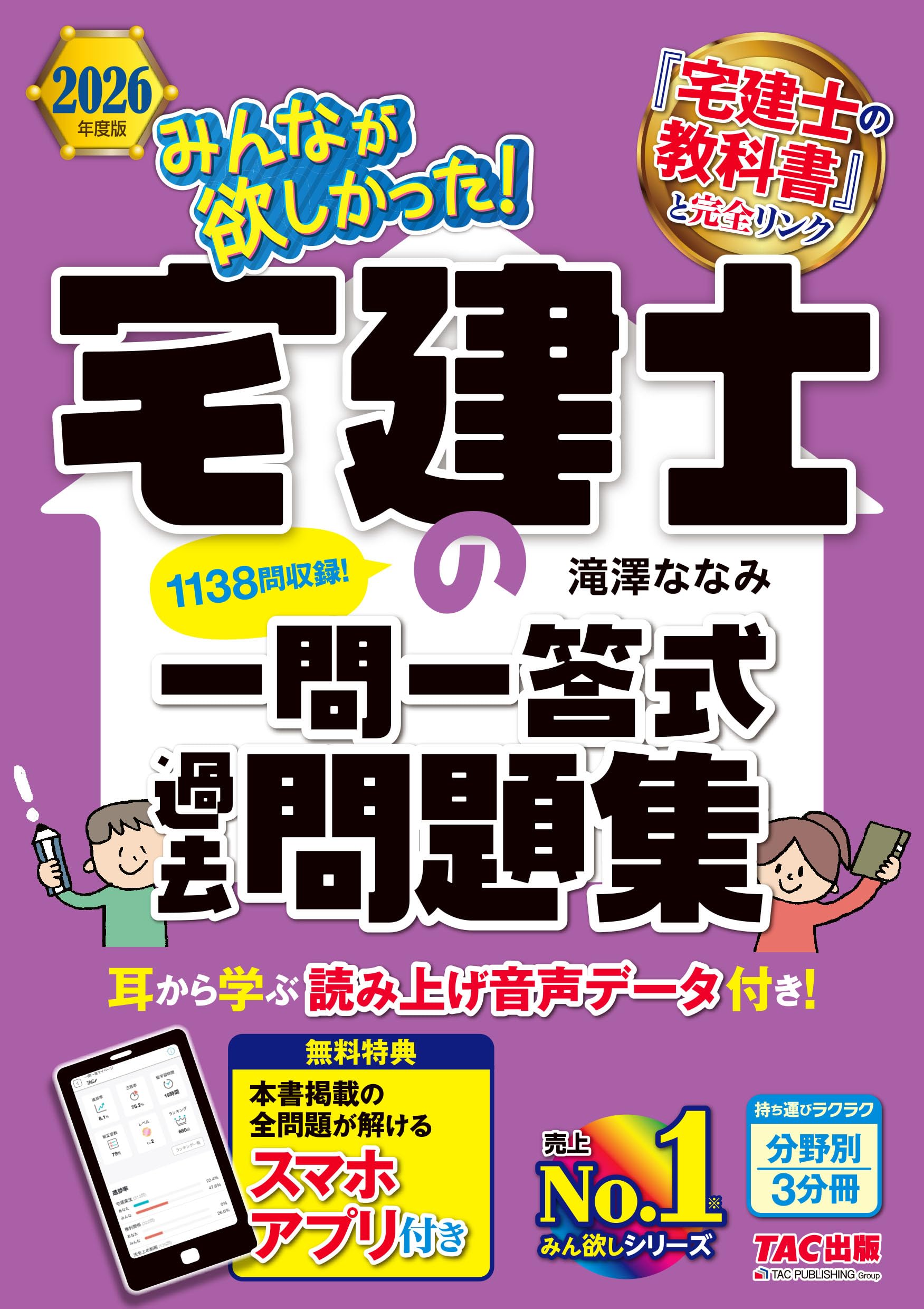 全て揃えるだけ揃えて試験も受けなかった宅建士参考書セット 2026年度