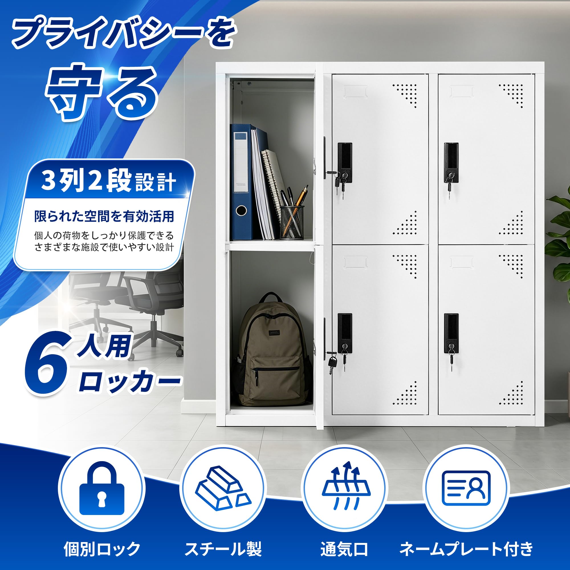 スチール製 ロッカー 6人用 高さ100cm 鍵付 通気口/ネームプレート搭載 Amazon.co.jp: スチールロッカー 3列2段 6人用 高さ100cm 鍵付き 個別