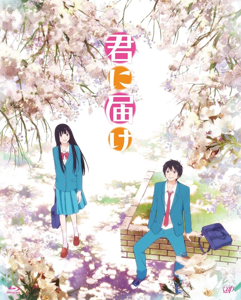 とても美しい様　君に届け 1ST＆2ND アニメ DVD 初回限定版 全巻特典 Amazon.co.jp: 君に届け 1ST&2ND SEASON BD-BOX 【完全初回限定