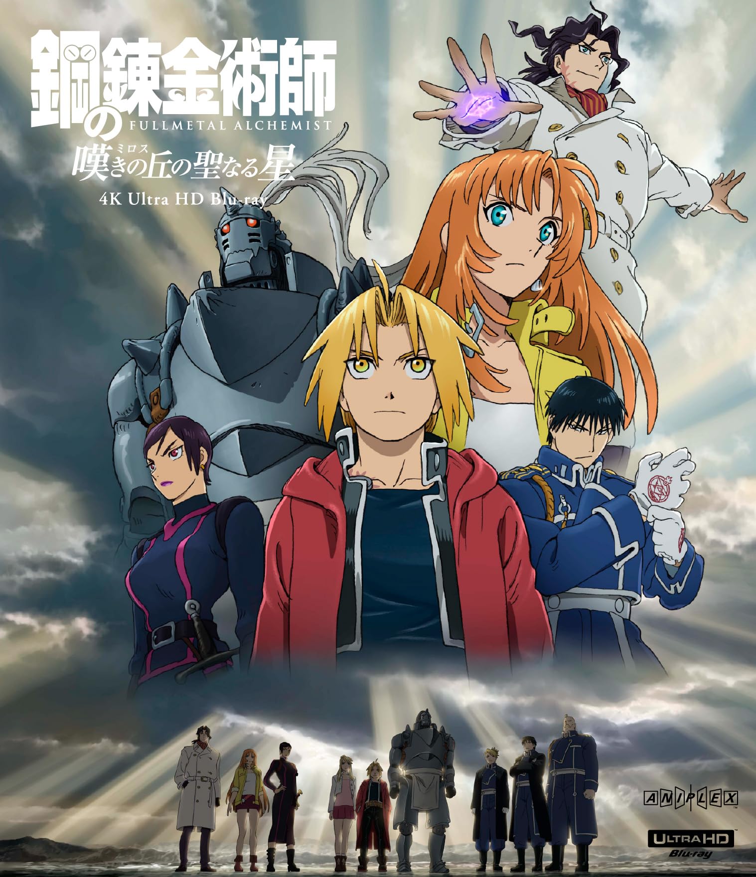 Amazon.co.jp: 「鋼の錬金術師 嘆きの丘の聖なる星」4K Ultra HD Blu