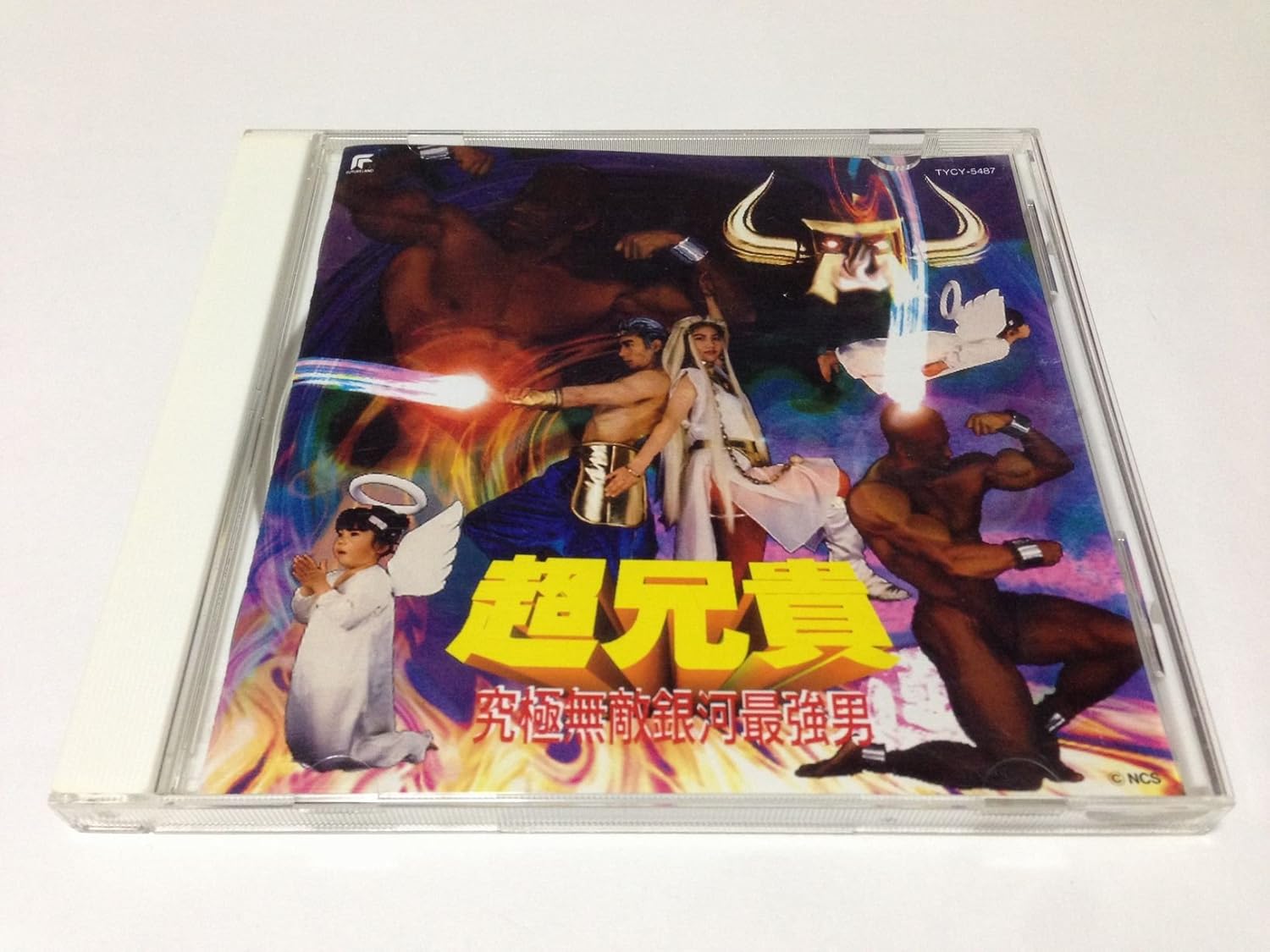 超兄貴 究極無敵銀河最強男 Amazon Com Music 超兄貴 究極無敵銀河最強男 Amazon Com Music