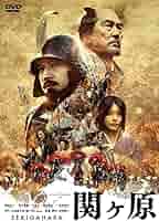 関ヶ原 [Blu-ray] n5ksbvb Amazon.co.jp: 関ヶ原 Blu-ray 通常版 : 岡田准一, 有村架純