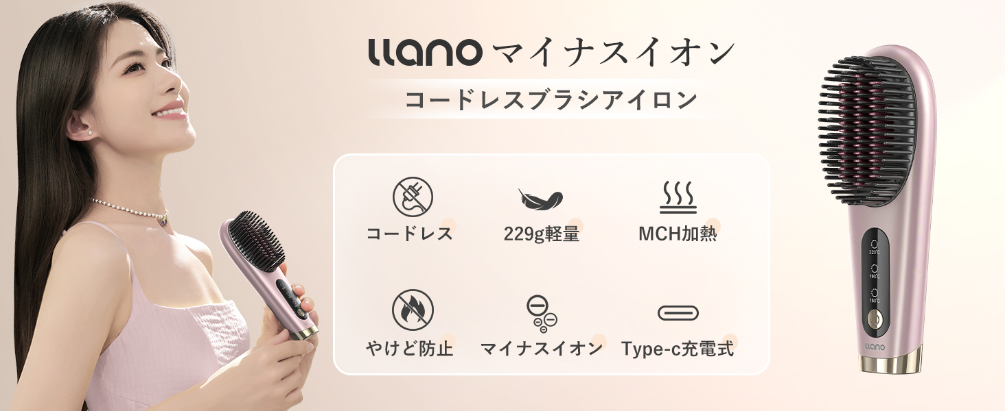 Amazon.co.jp: llano ヒートブラシ コードレス 【2024最新型 1億