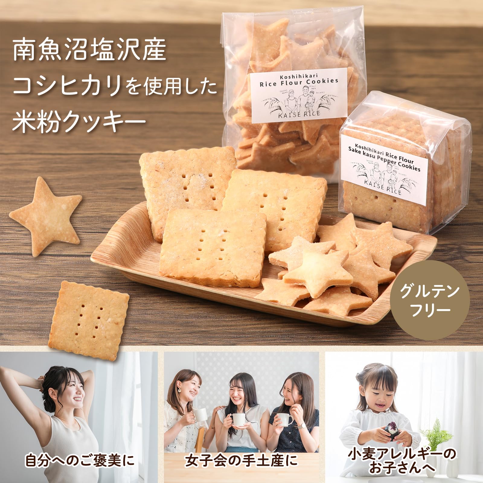 Amazon.co.jp: 【米粉クッキー プレーン】南魚沼産こしひかり米粉使用