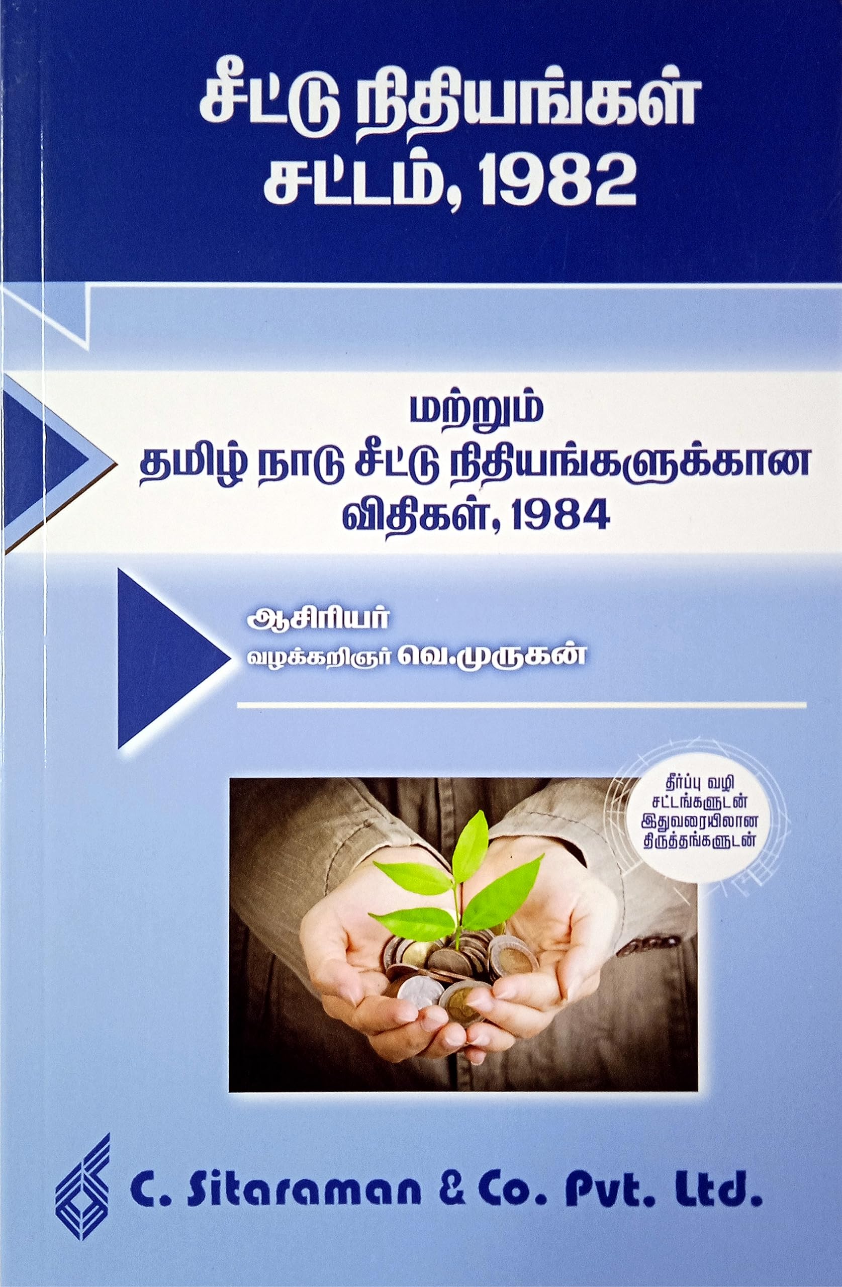 Chit Funds Act 1982 and TN Chit Funds Rules 1984 in TAMIL - சீட்டு நிதியங்கள் சட்டம் 1982 & தமிழ் நாடு சீட்டு நிதியங்களுக்கான விதிகள் 1984 Paperback – 1 January 2018