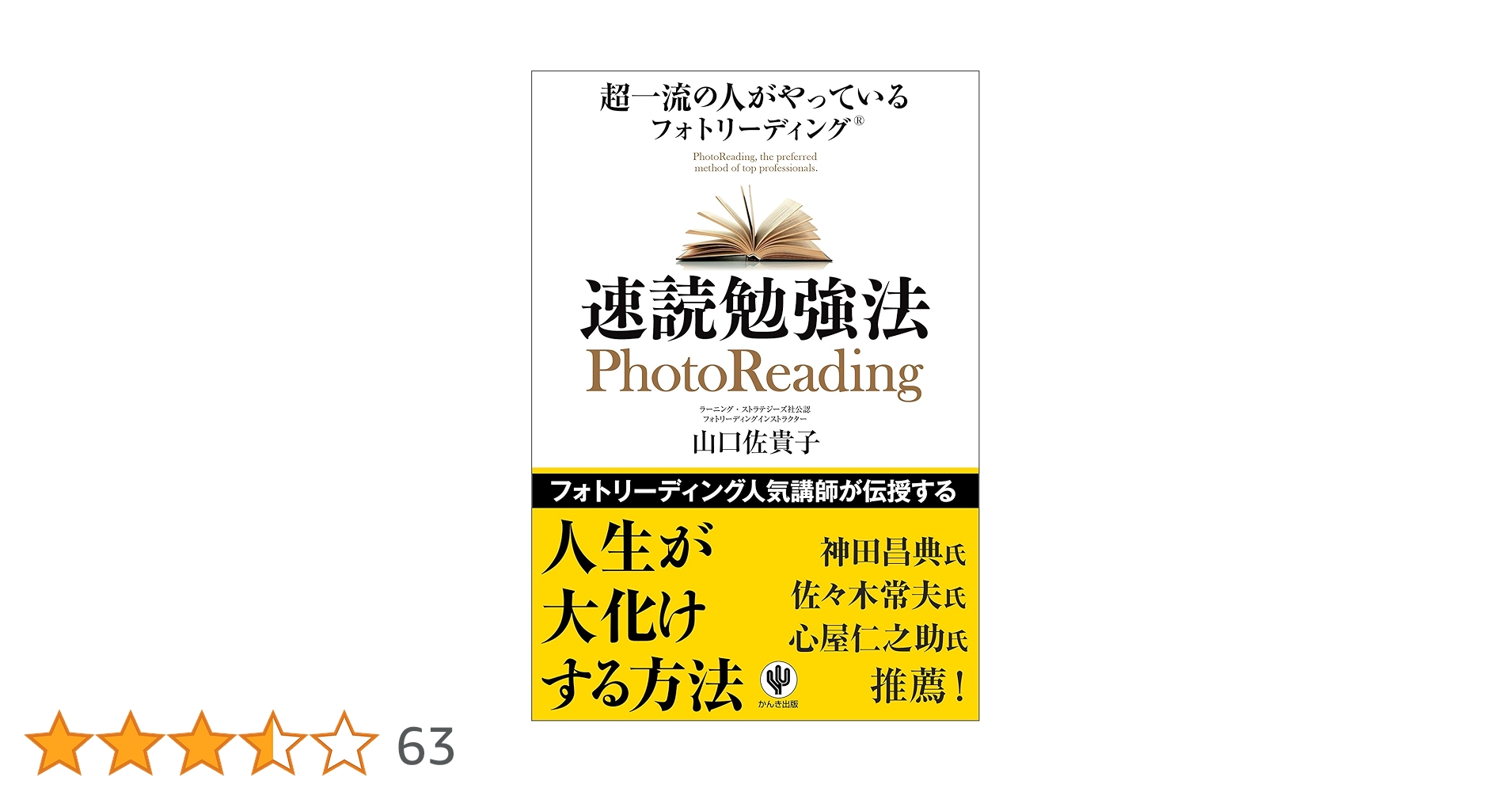 速読 フォトリーディング ホームスタディ講座 講座キット 神田昌典 監修 2025年最新】フォトリーディング ホームスタディ講座の人気