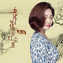 青花开在红尘里