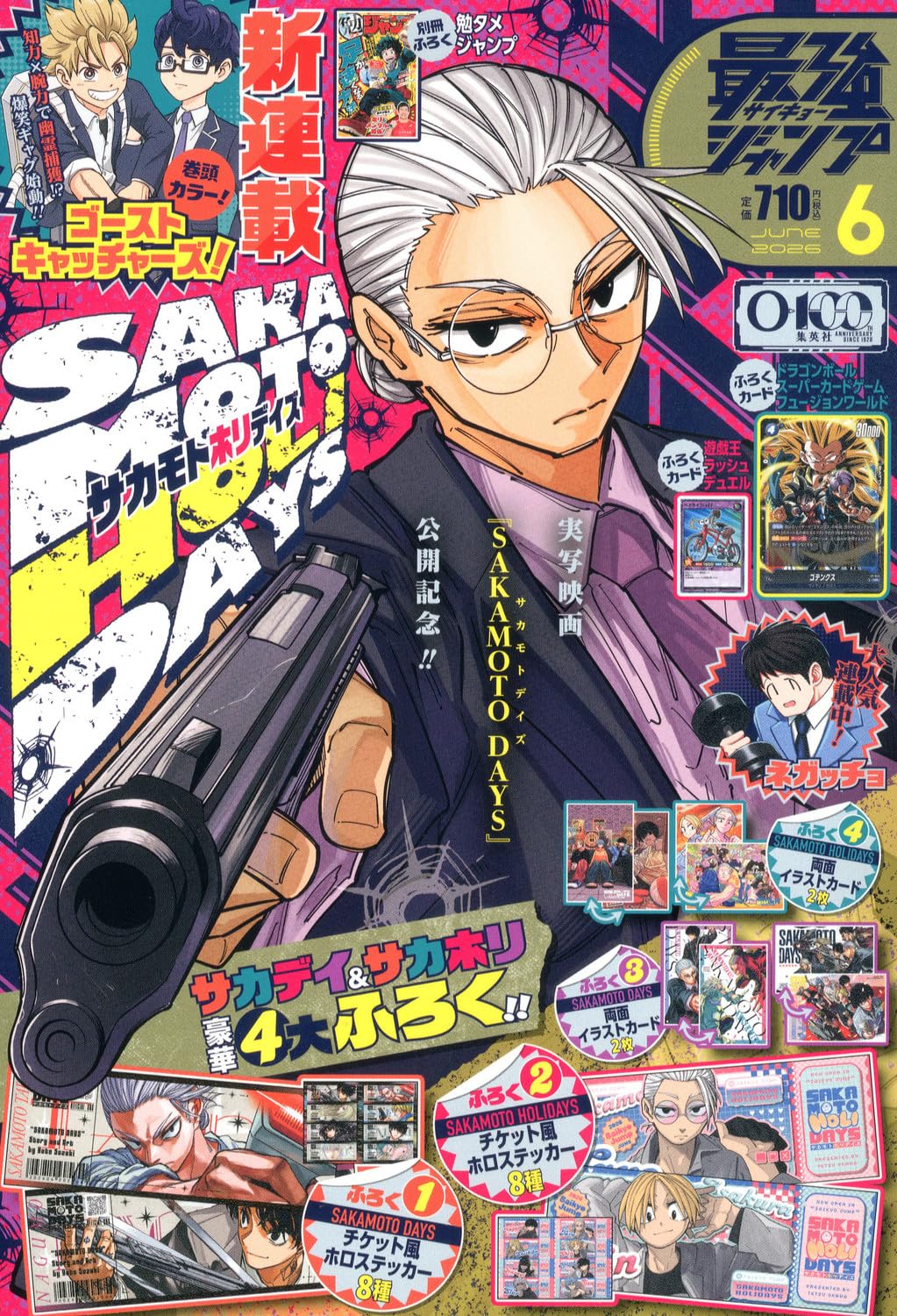 【即日対応可能】1991年 6号 週刊 少年 ジャンプ 漫画 NO.6 NO．6〔ナンバーシックス〕（1）』（木乃 ひのき,あさの あつこ