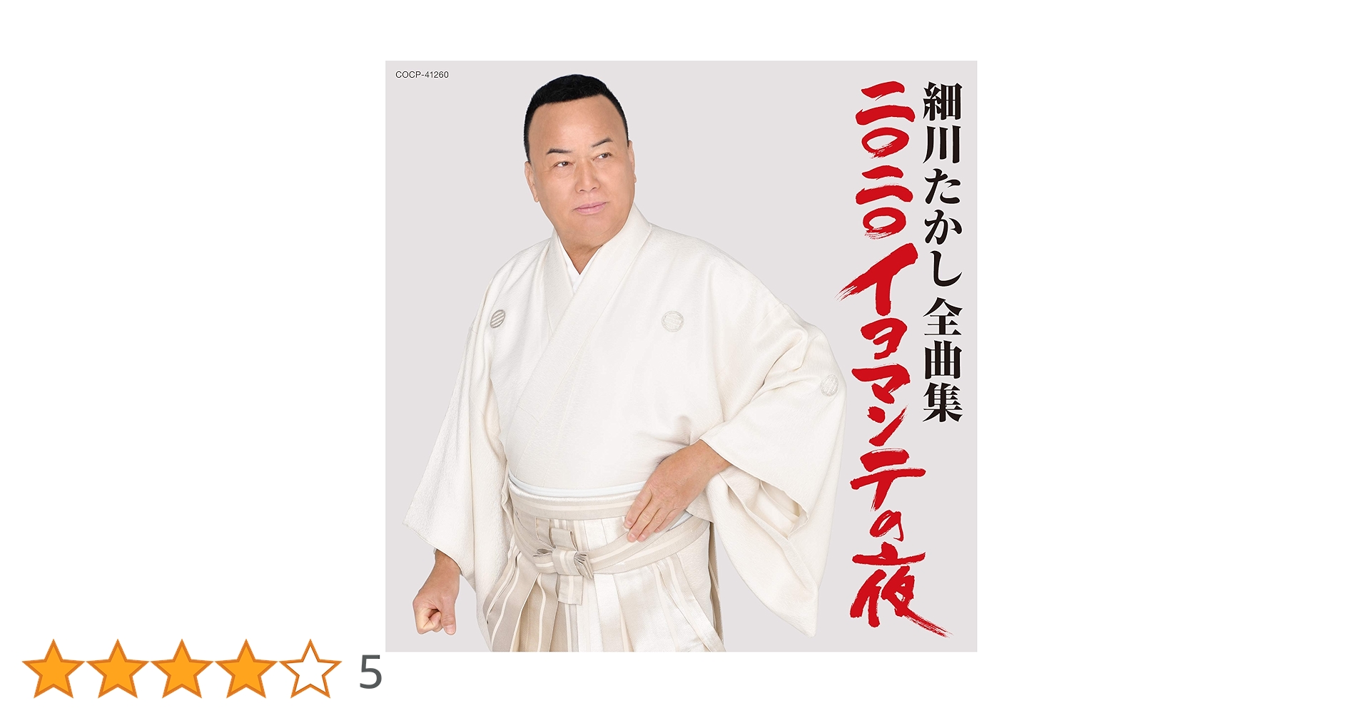 細川たかし全曲集 [CD] Amazon.co.jp: 細川たかし 全曲集: Music