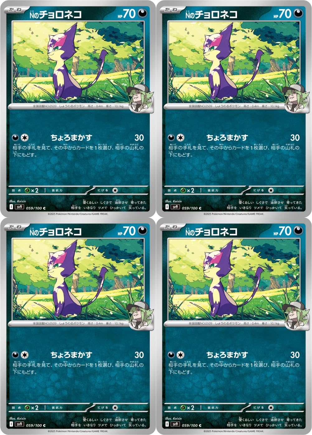 Amazon.co.jp: Nのチョロネコ（ポケカ SVシリーズ バトルパートナーズ