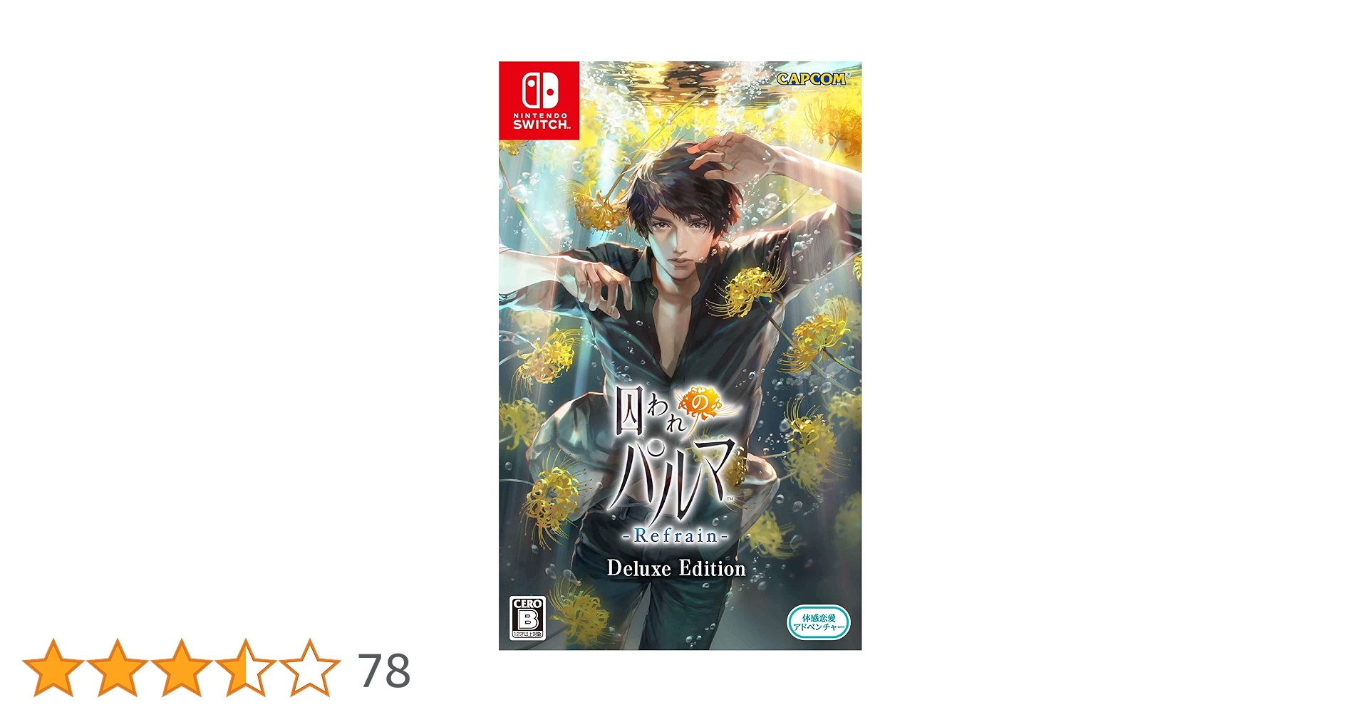 囚われのパルマREFRAIN DX.E SWITCH Amazon.co.jp: 囚われのパルマ Refrain デラックス エディション