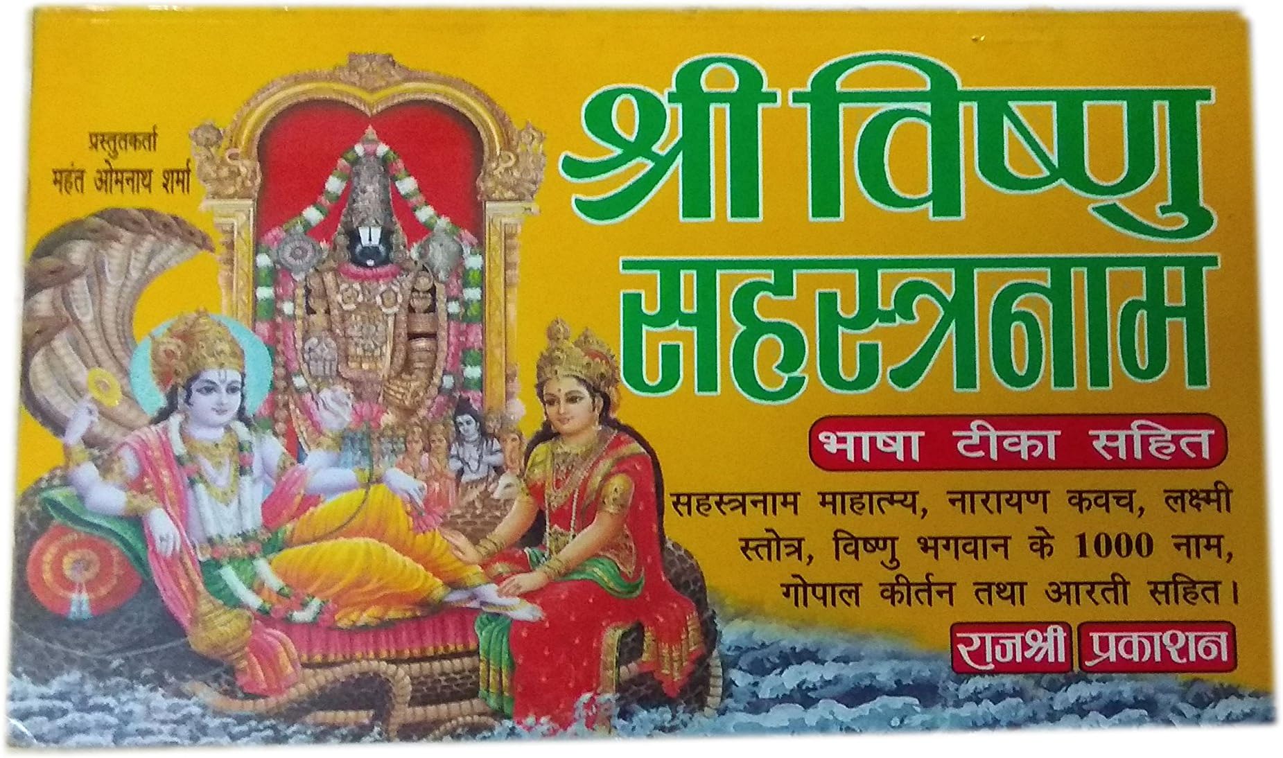 Shree Vishnu Sahastranaam