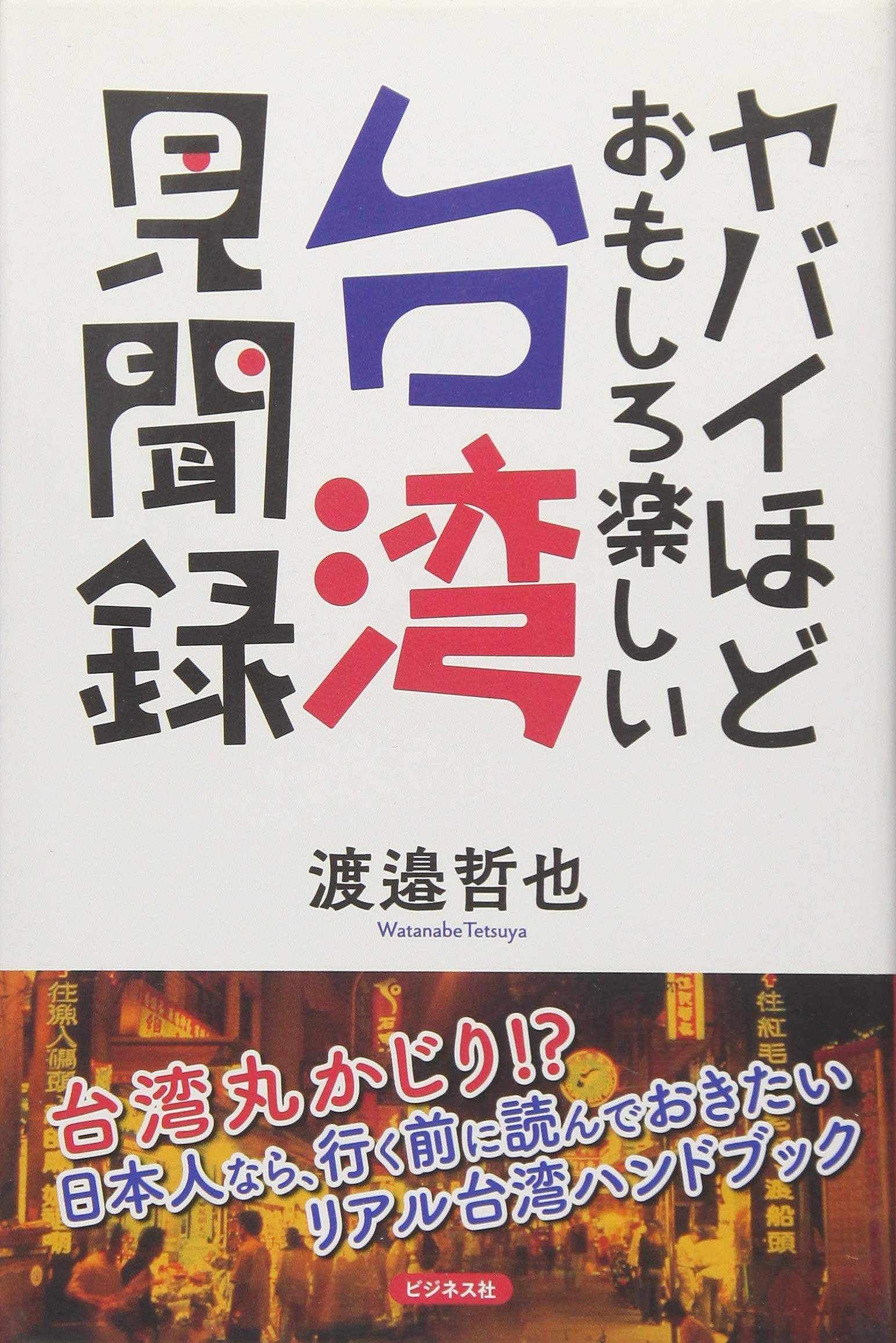 台湾関係雑誌8冊 81nD-B-P88L.jpg